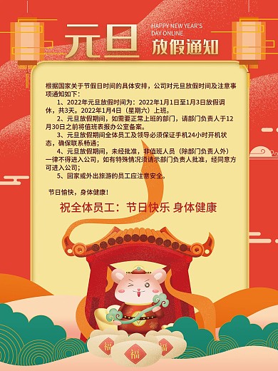 手绘简约元旦放假通知海报