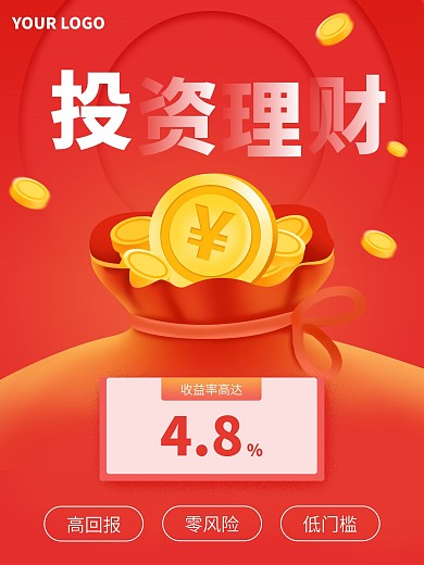 红色大气金融投资理财海报