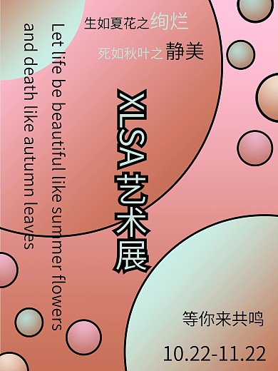 元素性小清新艺术简约粉色海报