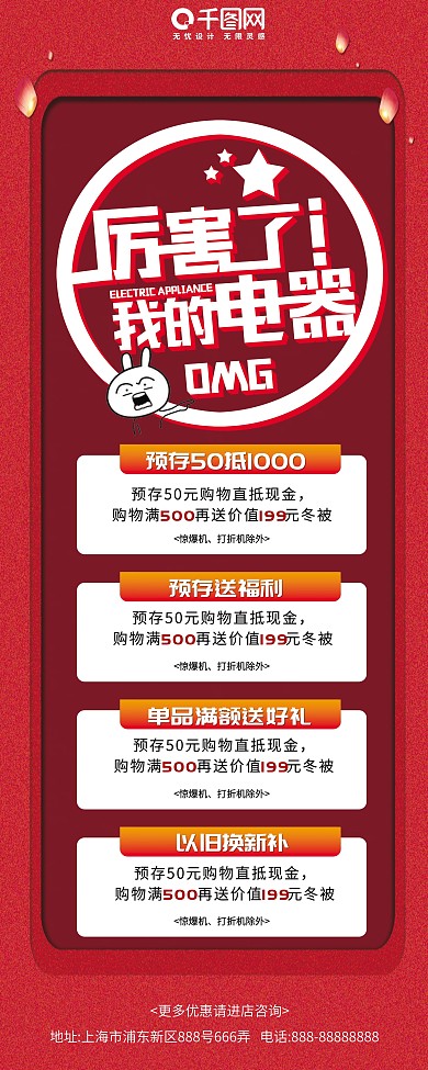 红色喜庆电器促销