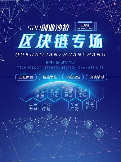 科技风区块链技术互联网创意高端海报