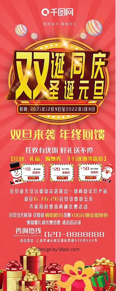 红色双旦促销展架