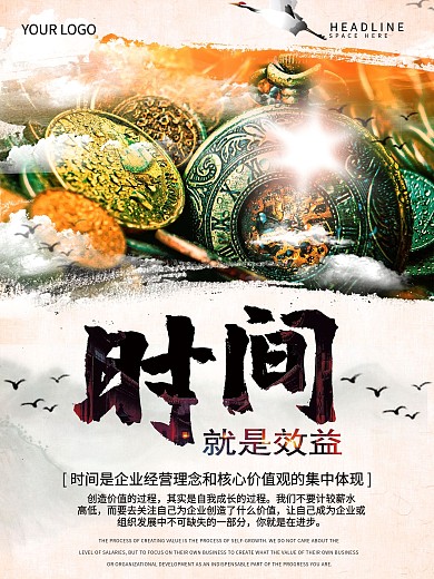 时间就是效益企业文化海报