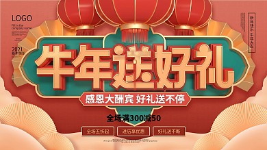 原创C4D牛年春节商场促销节日宣传展板