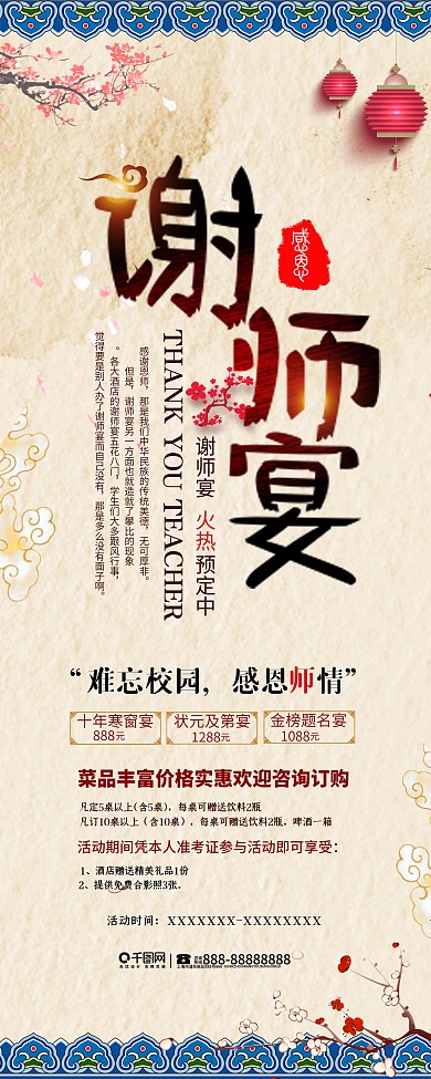 中国风谢师宴展架