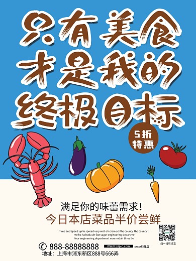 创意美食促销海报