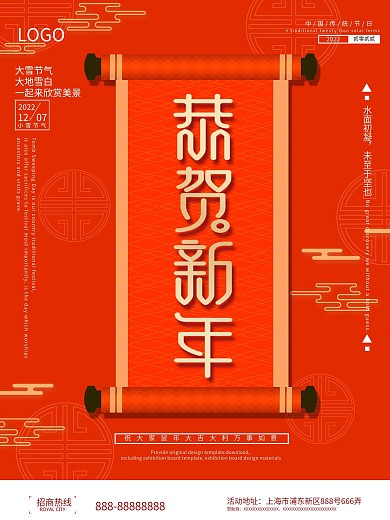 2022虎年新春喜庆简约红色海报模板