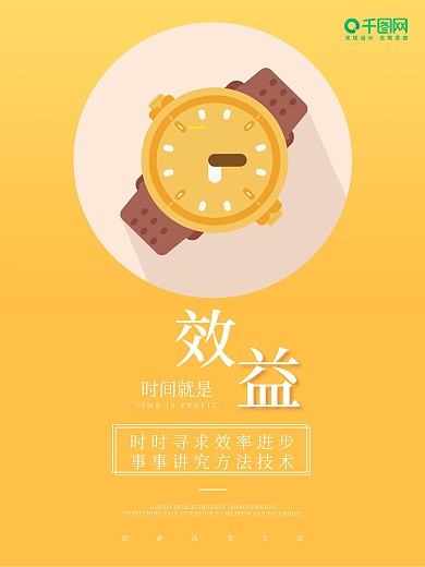 企业文化宣传海报