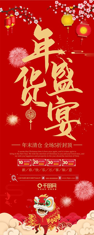 新春年货盛宴年货节促销展架