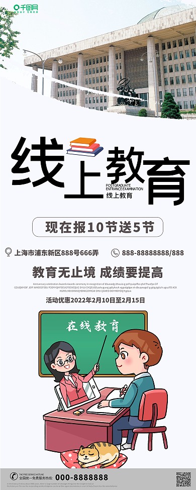 卡通风线上教育宣传展架