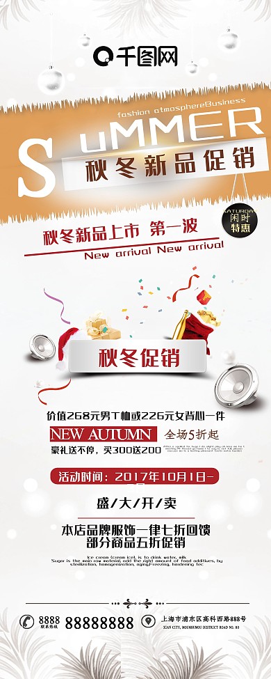 秋冬新品促销宣传展架