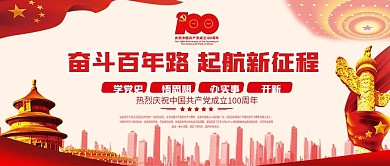 奋斗百年路 起航新征程