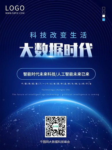 蓝色大数据互联网简约科技风会议商务海报