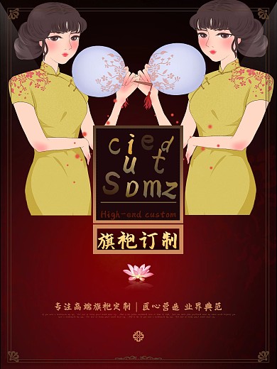 高端旗袍礼服定制海报