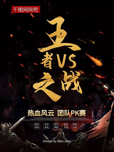 高端黑金王者之战城市争霸赛电竞比赛海报