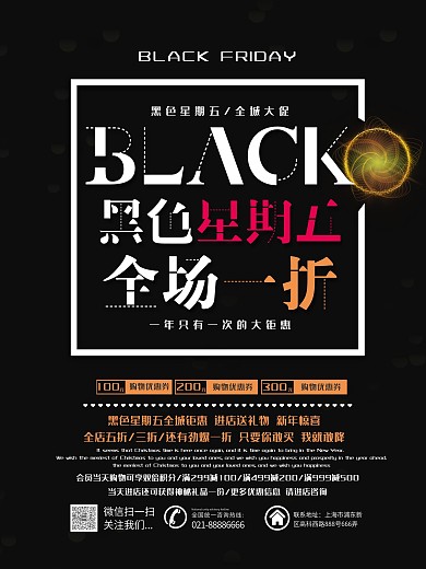 黑色几何风黑色星期五促销活动宣传海报设计