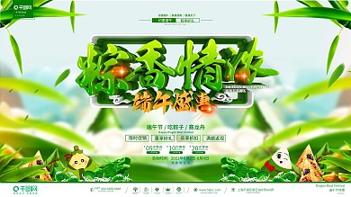 创意立体字端午节促销宣传展板