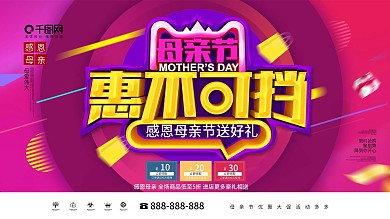 大气C4D母亲节惠不可挡促销展板