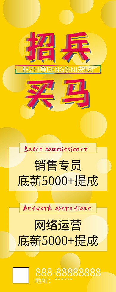 黄色微立体简约背景招兵买马立体字