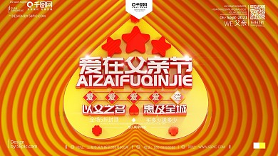 C4D创意原创父亲节暖色宣传促销海报