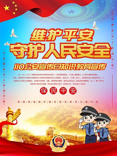 110宣传日党建宣传海报