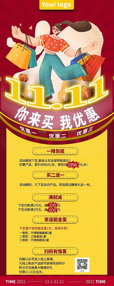 双十一商家促销信息展架