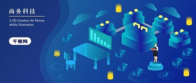 2.5D商务科技创意透气感插画