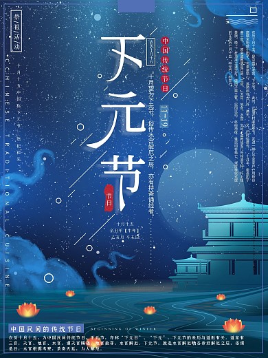 原创手绘风中国风传统节日下元节宣传海报