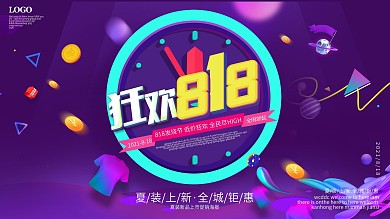 炫彩时尚狂欢818促销展板