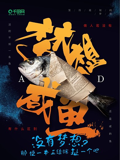 梦想海报创意黑色