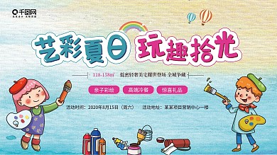 房地产楼盘亲子彩绘活动展板海报