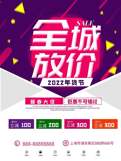 全城放价新春大促年货节优惠海报展架展板