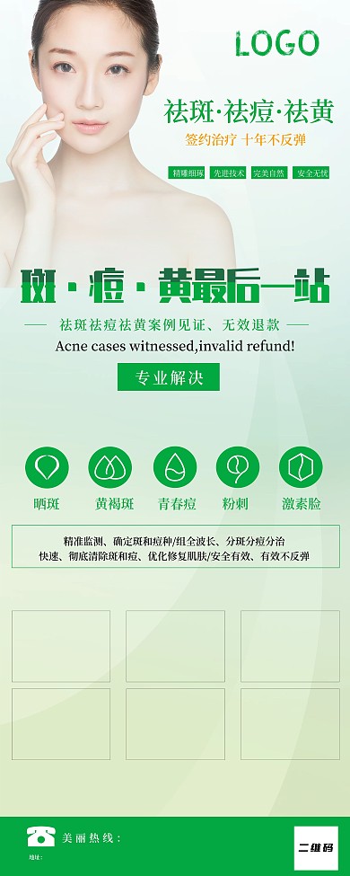 简约绿色祛斑祛痘祛黄美容展架易拉宝
