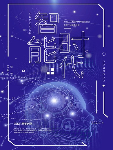科技风人工智能科技创新高科技宣传海报