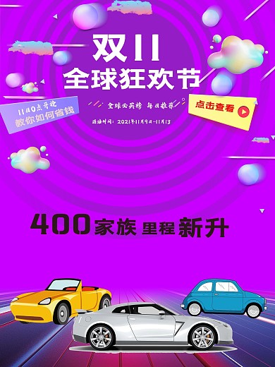 促销活动海报背景板