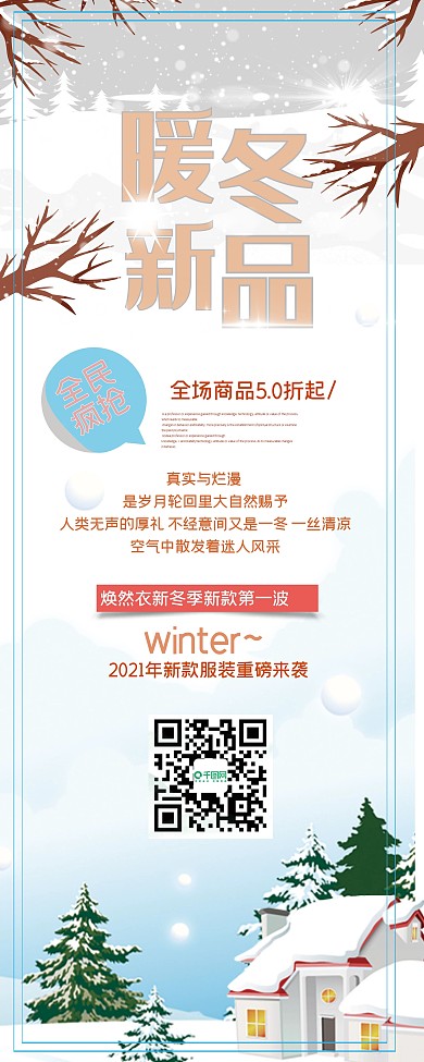 2021年新款服装冬季促销展架