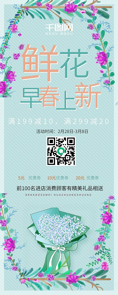 绿色清新鲜花春季早春上新促销展架