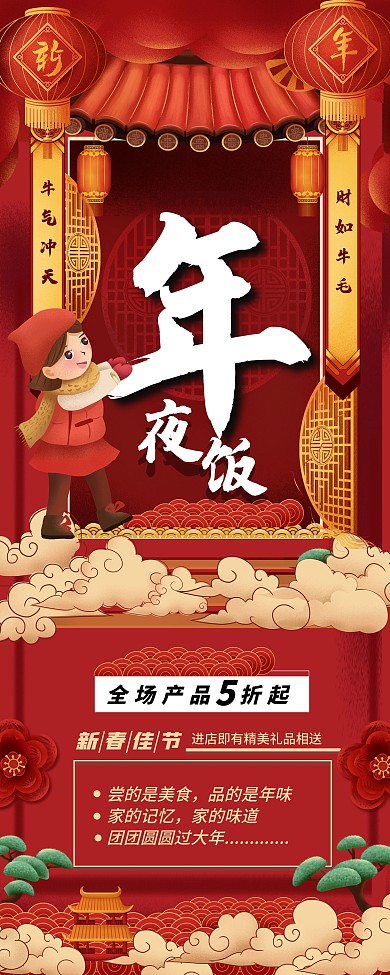 牛年年夜饭展架预售