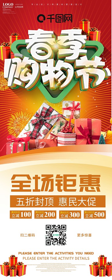 2022春季购物节促销展架