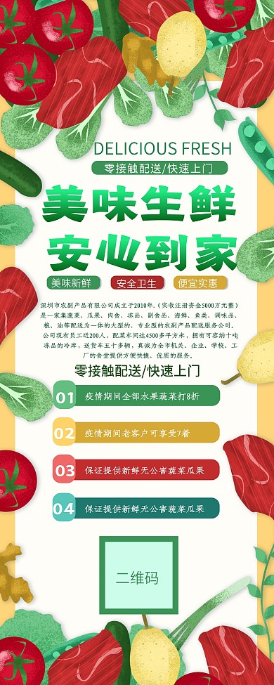 原创手绘生鲜配送信息促销展架