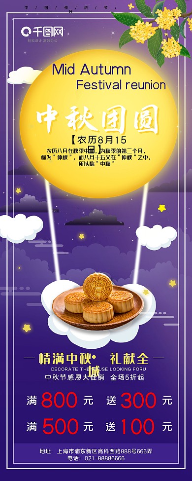 紫色简约卡通中秋团圆月饼店月饼促销展架