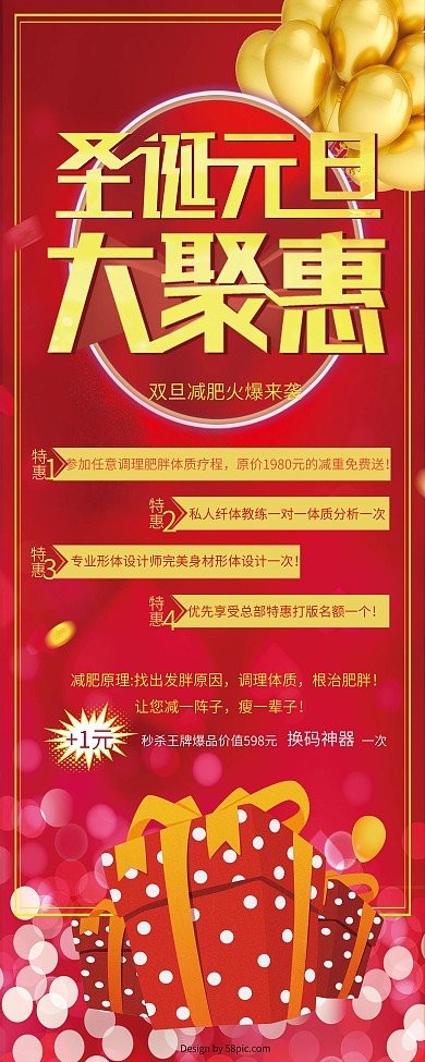 红色喜庆圣诞元旦促销展架