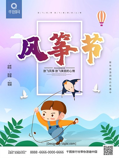 唯美创意字体国际风筝文化节海报