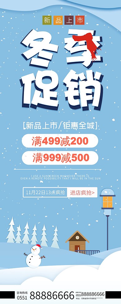 冬季促销活动新品简约蓝色展架PSD模板