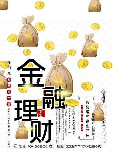 金融投资理财海报设计