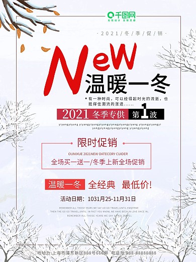 简洁大气冬季促销海报