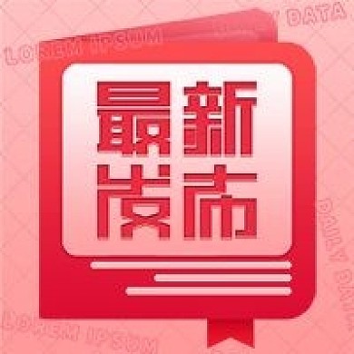 娱乐应援饭圈专用大事通知图