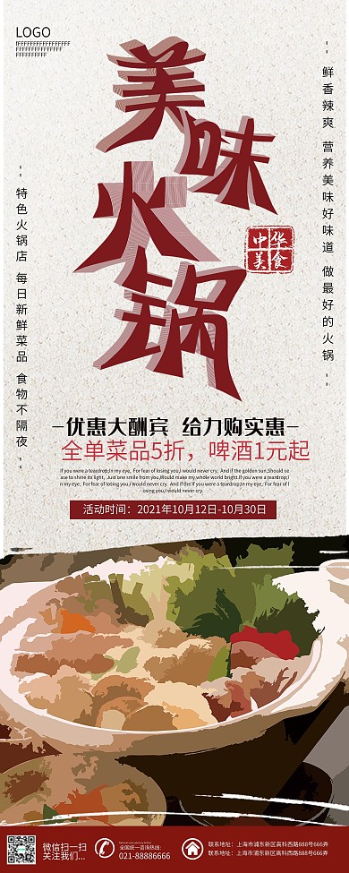原创插画火锅店促销活动展架