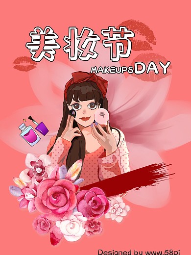 美妆节原创手绘海报