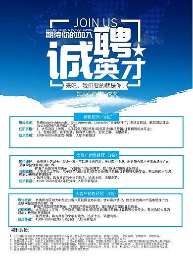 诚聘英才企业招聘展架